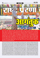 Prakhar Post 30 Dec 2025_page-0002