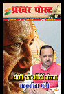 prakhar post 4 june 2024_page-0001