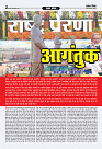 Prakhar Post 30 Dec 2025_page-0002