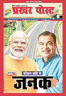 Prakhar Post 3 March 2026_page-0001