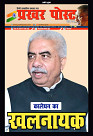 Prakhar Post 07 April 2026_11zon_page-0001