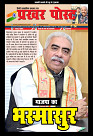 Prakhar Post 21 April 2026 01 copy
