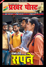 Prakhar Post 21 Oct  2025_compressed_page-0001